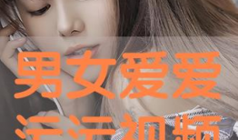 男女视频免费,探索视觉艺术的无限魅力